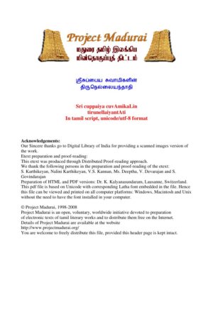 Thirunellaiyanthadhi (திருநெல்லையந்தாதி) By Sri Suppaiya Swami Thirunellaiyanthadhi (திருநெல்லையந்தாதி) By Sri Suppaiya Swami