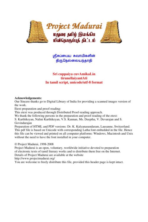 Thirunellaiyanthadhi (திருநெல்லையந்தாதி) By Sri Suppaiya Swami Thirunellaiyanthadhi (திருநெல்லையந்தாதி) By Sri Suppaiya Swami