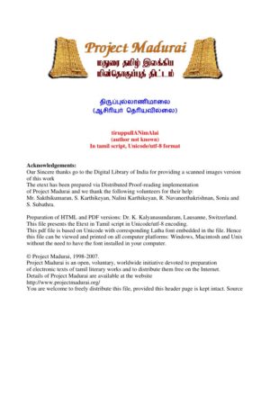 Thiruppullanimalai Thiruppullanimalai