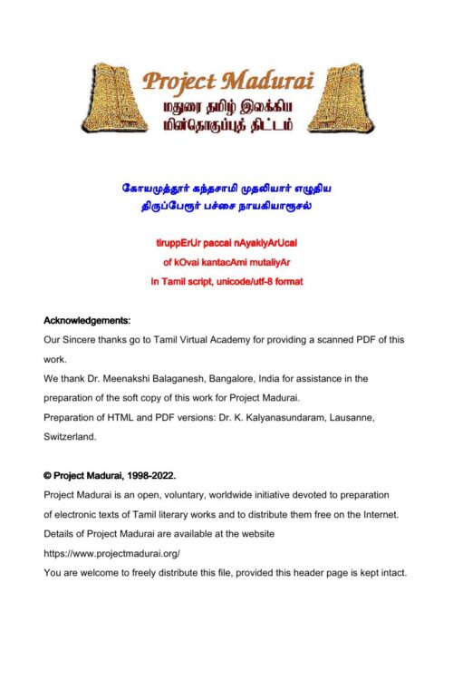 Thirupperoor Pachai Nayagiyaroosal (திருப்பேரூர் பச்சை நாயகியாரூசல்) By Koyamuthoor Kanthasami Mudaliar Thirupperoor Pachai Nayagiyaroosal (திருப்பேரூர் பச்சை நாயகியாரூசல்) By Koyamuthoor Kanthasami Mudaliar