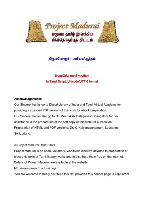Thirupporoor - Mayil Virutham (திருப்போரூர் - மயில் விருத்தம்) By Thirunindraiyoor Arunachala Swamigal Thoguppu Thirupporoor – Mayil Virutham (திருப்போரூர் – மயில் விருத்தம்) By Thirunindraiyoor Arunachala Swamigal Thoguppu