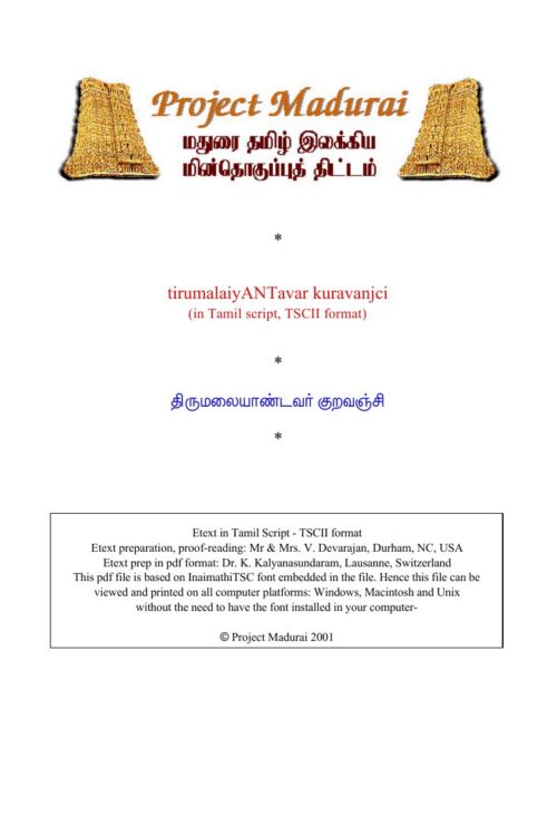 Thirumalaiyandavar Kuravanji (திருமலையாண்டவர் குறவஞ்சி)