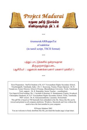 Thirumurugatruppadai (திருமுருகாற்றுப்படை) By Nakkeerar