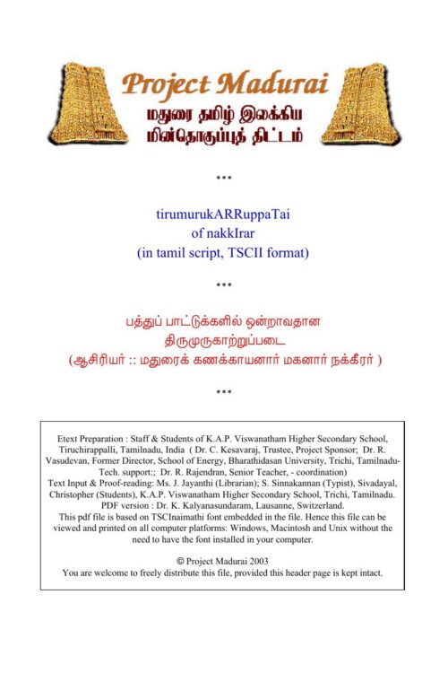 Thirumurugatruppadai (திருமுருகாற்றுப்படை) By Nakkeerar Thirumurugatruppadai (திருமுருகாற்றுப்படை) By Nakkeerar