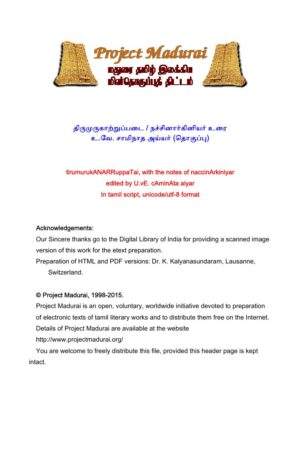 திருமுருகாற்றுப்படை / நச்சினார்கினியர் உரை By உ.வே. சாமிநாத அய்யர் திருமுருகாற்றுப்படை / நச்சினார்கினியர் உரை By உ.வே. சாமிநாத அய்யர்