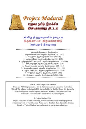 Thirumurai 9 / Thiruisaippa (திருமுறை 9 / திருஇசைப்பா) By Senthanar Thirumurai 9 / Thiruisaippa (திருமுறை 9 / திருஇசைப்பா) By Senthanar