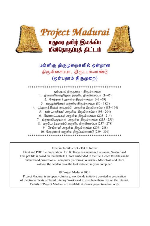 Thirumurai 9 / Thiruisaippa (திருமுறை 9 / திருஇசைப்பா) By Senthanar