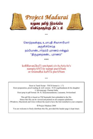 Thirumuraiganda Puranam (திருமுறைகண்ட புராணம்) By Umapathi Sivam Thirumuraiganda Puranam (திருமுறைகண்ட புராணம்) By Umapathi Sivam