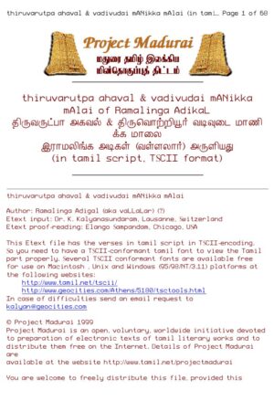 Thiruvarutpa /Agaval (திருவருட்பா /அகவல்) By Ramalinga Adigal Thiruvarutpa /Agaval (திருவருட்பா /அகவல்) By Ramalinga Adigal