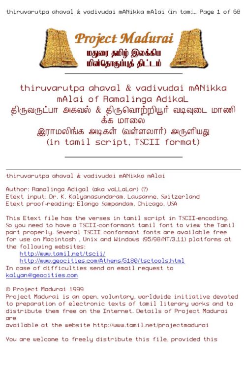 Thiruvarutpa /Agaval (திருவருட்பா /அகவல்) By Ramalinga Adigal Thiruvarutpa /Agaval (திருவருட்பா /அகவல்) By Ramalinga Adigal