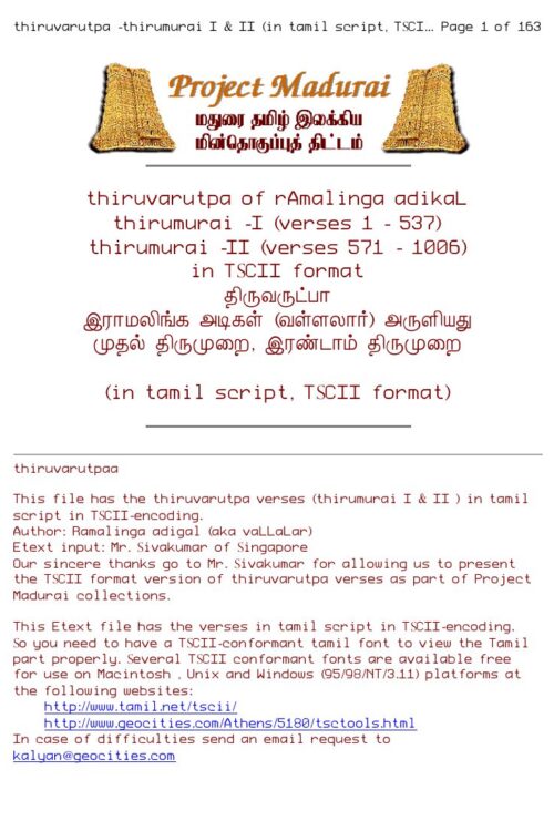 Thiruvarutpa / Thirumurai 1 (Padalgal 1-570) (திருவருட்பா / திருமுறை 1 (பாடல்கள் 1-570)) By Ramalinga Adigal
