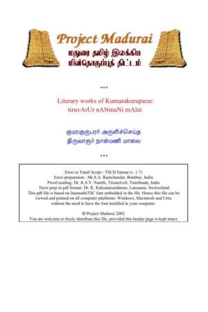 Thiruvaroor Nanmanimalai (திருவாரூர் நான்மணிமாலை) By Kumaraguruparar Thiruvaroor Nanmanimalai (திருவாரூர் நான்மணிமாலை) By Kumaraguruparar