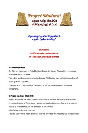 "துரோகிச் சிந்து" By சிறுமணவூர் முனிசாமி முதலியார் “துரோகிச் சிந்து” By சிறுமணவூர் முனிசாமி முதலியார்