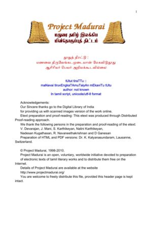 Thoodhuth Thirattu : Manavai Thiruvengadamudaiyan Megavidudhoodhu Thoodhuth Thirattu : Manavai Thiruvengadamudaiyan Megavidudhoodhu
