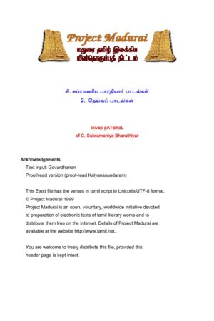 Theyvap Padalgal (தெய்வப் பாடல்கள்) By Si. Subramaniya Bharathiyar Theyvap Padalgal (தெய்வப் பாடல்கள்) By Si. Subramaniya Bharathiyar