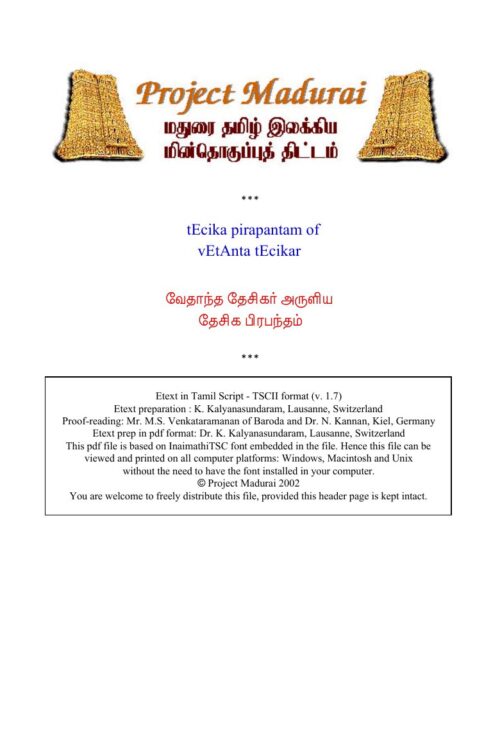 Desika Prabandham (தேசிக பிரபந்தம்) By Vedantha Desikar