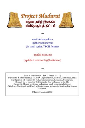 Nanthikkalambagam Nanthikkalambagam