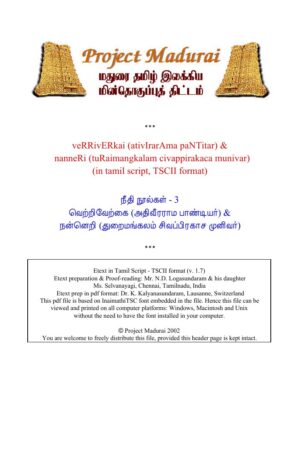 Nanneri (நன்னெறி) By Thuraimangalam Sivaprakasa Swamigal