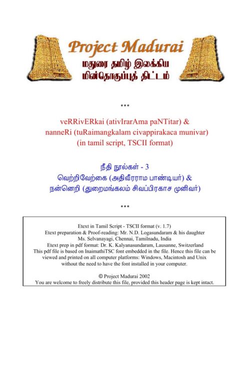 Nanneri (நன்னெறி) By Thuraimangalam Sivaprakasa Swamigal