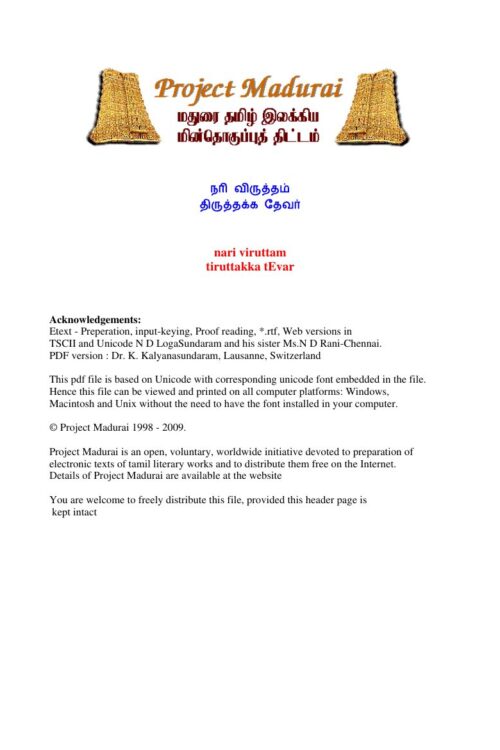 Nari Virutham (நரி விருத்தம்) By Tirutakkatevar
