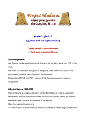 நல்லைப் பதிகம் - 3 By ? நல்லைப் பதிகம் – 3 By ?