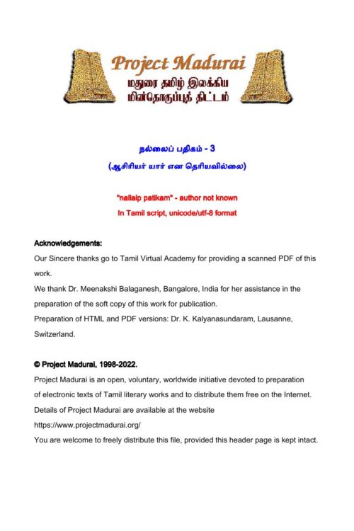 Nallaip Padhigam – 3 (நல்லைப் பதிகம் – 3)