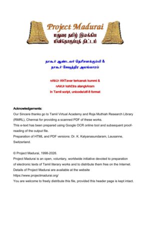 நாகூர் ஆண்டவர் தெரிசனக்கும்மி & நாகூர் க்ஷேத்திர அலங்காரம் By .... நாகூர் ஆண்டவர் தெரிசனக்கும்மி & நாகூர் க்ஷேத்திர அலங்காரம் By ….