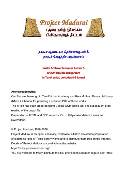 Nagoor Aandavar Therisanakkummi & Nagoor Kshethira Alangaram (நாகூர் ஆண்டவர் தெரிசனக்கும்மி & நாகூர் க்ஷேத்திர அலங்காரம்) Nagoor Aandavar Therisanakkummi & Nagoor Kshethira Alangaram (நாகூர் ஆண்டவர் தெரிசனக்கும்மி & நாகூர் க்ஷேத்திர அலங்காரம்)