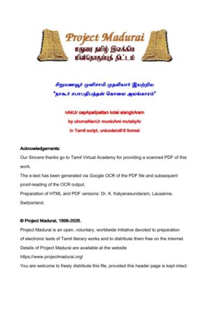 நாகூர் சபாபதிபத்தன் கொலை அலங்காரம் By சிறுமணவூர் முனிசாமி முதலியார் நாகூர் சபாபதிபத்தன் கொலை அலங்காரம் By சிறுமணவூர் முனிசாமி முதலியார்
