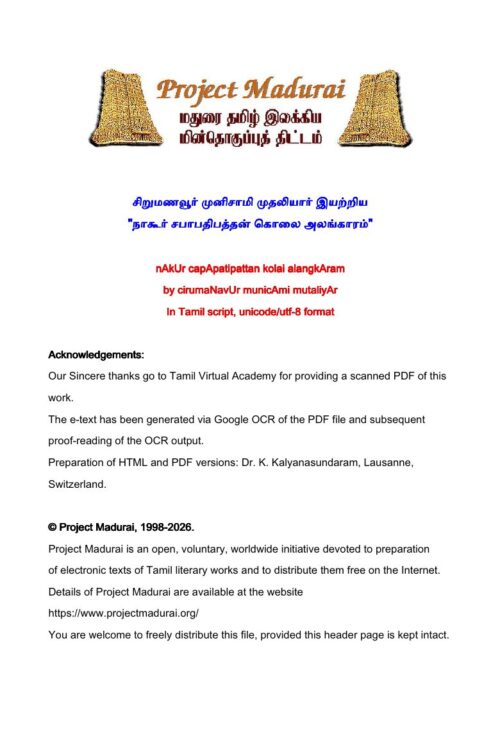 Nagoor Sabapathibathan Kolai Alangaram (நாகூர் சபாபதிபத்தன் கொலை அலங்காரம்) By Sirumanavoor Munisami Mudaliar Nagoor Sabapathibathan Kolai Alangaram (நாகூர் சபாபதிபத்தன் கொலை அலங்காரம்) By Sirumanavoor Munisami Mudaliar