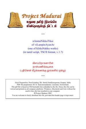 Nanmanikkadigai (நான்மணிக்கடிகை) By Vilambinaganar