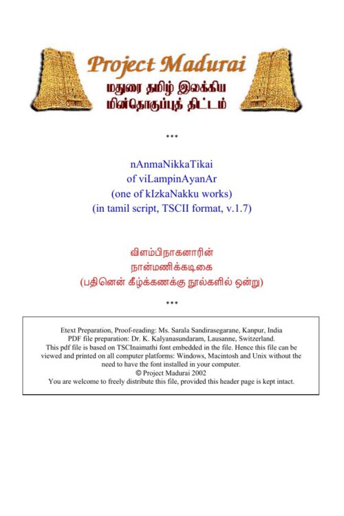 Nanmanikkadigai (நான்மணிக்கடிகை) By Vilambinaganar Nanmanikkadigai (நான்மணிக்கடிகை) By Vilambinaganar
