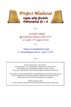 Namakkal Kavinjar Padalgal - 1 (நாமக்கல் கவிஞர் பாடல்கள் - 1) By Namakkal Ramalingam Pillai Namakkal Kavinjar Padalgal – 1 (நாமக்கல் கவிஞர் பாடல்கள் – 1) By Namakkal Ramalingam Pillai