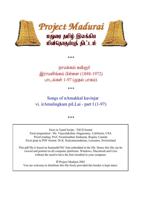 Namakkal Kavinjar Padalgal – 1 (நாமக்கல் கவிஞர் பாடல்கள் – 1) By Namakkal Ramalingam Pillai
