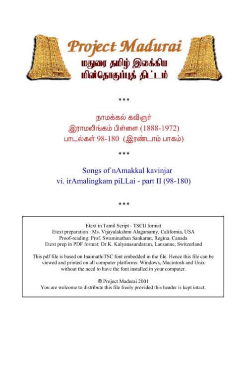 Namakkal Kavinjar Padalgal – 2 (நாமக்கல் கவிஞர் பாடல்கள் – 2) By Namakkal Ramalingam Pillai