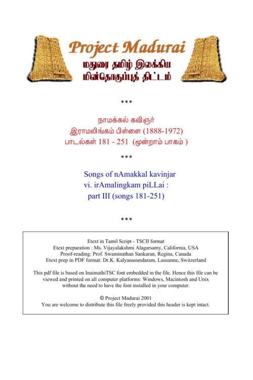 Namakkal Kavinjar Padalgal – 3 (நாமக்கல் கவிஞர் பாடல்கள் – 3) By Namakkal Ramalingam Pillai