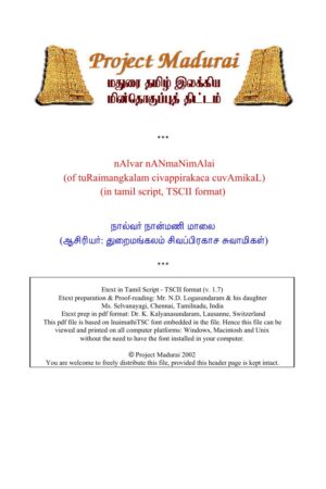 Nalvar Nanmani Malai (நால்வர் நான்மணி மாலை) By Thuraimangalam Sivaprakasa Swamigal