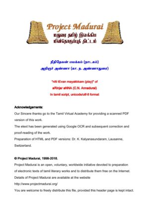 நீதிதேவன் மயக்கம் (நாடகம்) By அறிஞர் அண்ணா நீதிதேவன் மயக்கம் (நாடகம்) By அறிஞர் அண்ணா