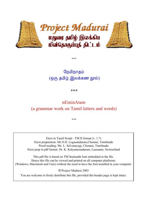 Neminadham (நேமிநாதம்) By Kunaveera Pandithar