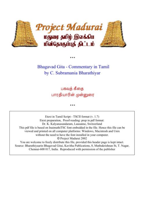 Bhagavath Geethai /Thamizhakkam; Vilakkavurai (பகவத் கீதை /தமிழாக்கம்; விளக்கவுரை) By Si. Subramaniya Bharathiyar