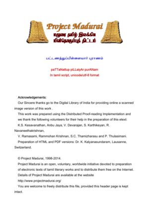 Pattanathuppillaiyar Puranam