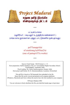 Pattinappalai (பட்டினப்பாலை) By Kadiyaloor Uruthirangannanar Pattinappalai (பட்டினப்பாலை) By Kadiyaloor Uruthirangannanar