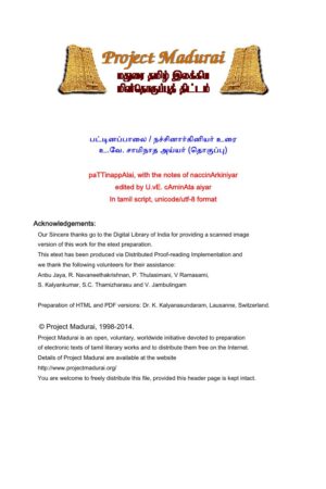 பட்டினப்பாலை / நச்சினார்கினியர் உரை By உ.வே. சாமிநாத அய்யர் பட்டினப்பாலை / நச்சினார்கினியர் உரை By உ.வே. சாமிநாத அய்யர்