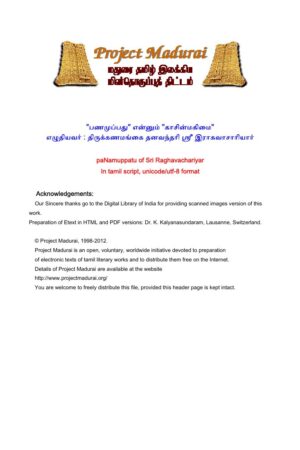Panamuppadhu Ennum Kasinmagimai"" (பணமுப்பது என்னும் காசின்மகிமை"") By Thirukkanamangai Dhanavanthari Sri Raghavachariyar Panamuppadhu Ennum Kasinmagimai”” (பணமுப்பது என்னும் காசின்மகிமை””) By Thirukkanamangai Dhanavanthari Sri Raghavachariyar
