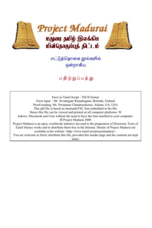 Pathitruppathu (பதிற்றுப்பத்து) By Pala Aasiriyargal