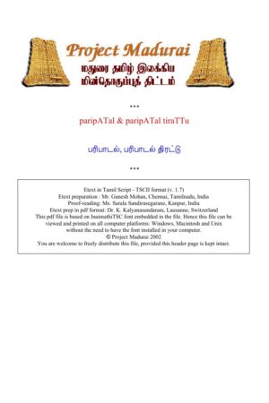 Paripadal (பரிபாடல்) By Pala Aasiriyargal
