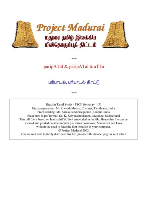 Paripadal (பரிபாடல்) By Pala Aasiriyargal Paripadal (பரிபாடல்) By Pala Aasiriyargal