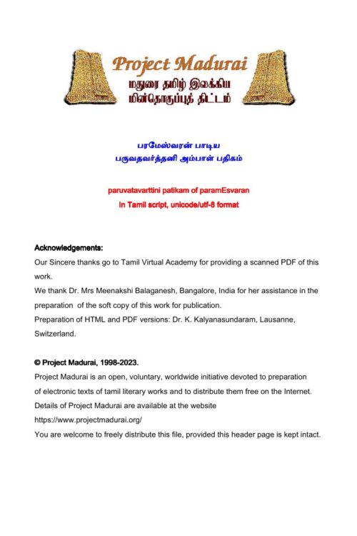Paruvadhavarthani Ambal Padhigam (பருவதவர்த்தனி அம்பாள் பதிகம்) By Parameswaran Paruvadhavarthani Ambal Padhigam (பருவதவர்த்தனி அம்பாள் பதிகம்) By Parameswaran