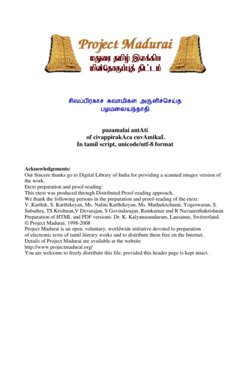 Pazhamalaiyanthadhi (பழமலையந்தாதி) By Thuraimangalam Sivaprakasa Swamigal