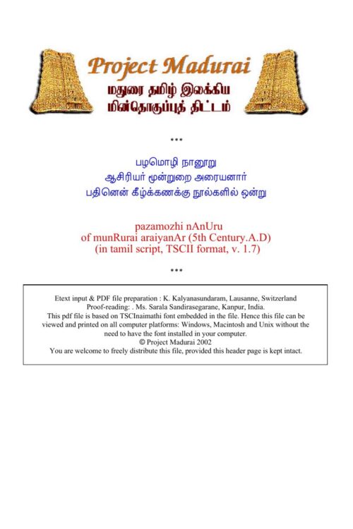 Pazhamozhi Nanooru (பழமொழி நானூறு) By Mundruraiyaraiyanar